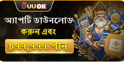 অ্যাপ ডাউনলোড বিশেষ অফার screenshot